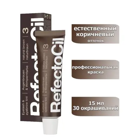 REFECTOCIL Краска для бровей и ресниц, № 3 коричневый 15 мл - 3