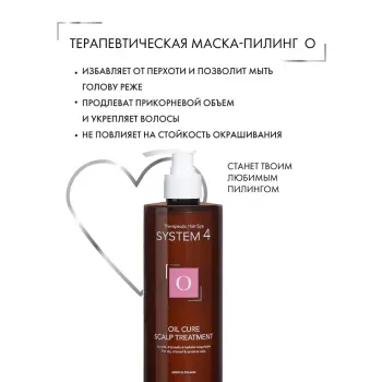 SIM SENSITIVE Маска-пилинг терапевтическая О для глубокого очищения кожи головы и нормализации микрофлоры / System 4 500 мл, фото 2