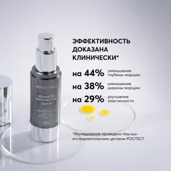 SKINJESTIQUE Сыворотка ночная антивозрастная с двумя формами ретиноидов для лица / Advanced Night Retinal Serum night 30 мл, фото 6