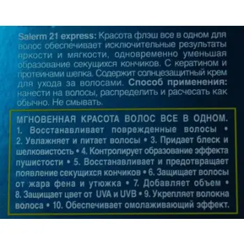 SALERM COSMETICS Экспресс-спрей для волос / Salerm 21 EXPRESS 15 мл, фото 2