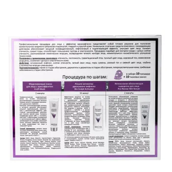 ARAVIA Professional Процедура профессиональная для лица Дренажное моделирование (маска 100 мл + лосьон 150 мл + сыворотка 50 мл) V-LIFT, фото 2