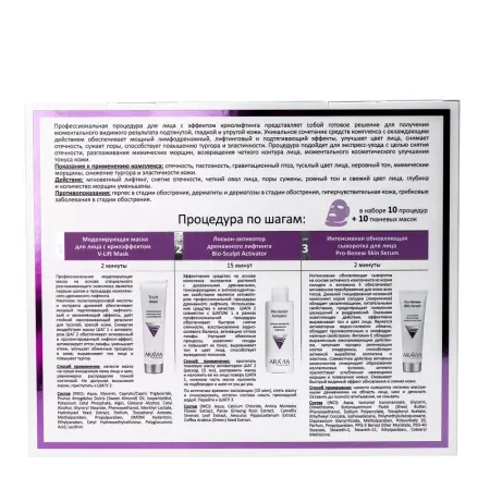 ARAVIA Professional Процедура профессиональная для лица Дренажное моделирование (маска 100 мл + лосьон 150 мл + сыворотка 50 мл) V-LIFT - 2