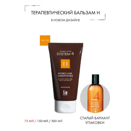 SIM SENSITIVE Кондиционер терапевтический Н для увлажнения и питания волос / SYSTEM 4, 75 мл - 2