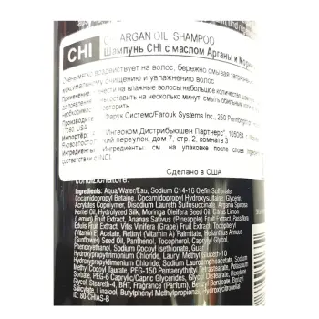 CHI Шампунь с экстрактом масла арганы и дерева моринга / ARGAN OIL 355 мл, фото 2