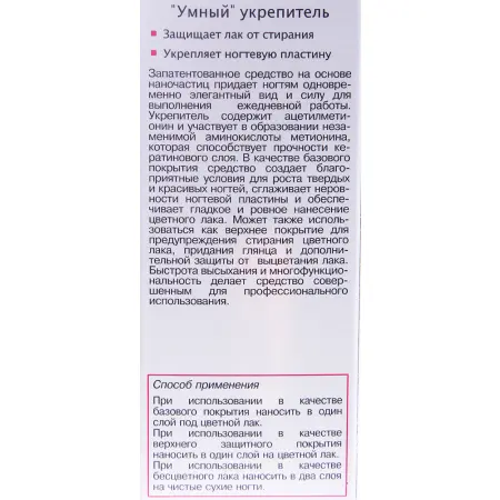 AURELIA Укрепитель ногтей Умный / SALON SYSTEM 13 мл - 1