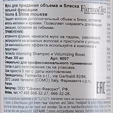 FARMAVITA Мусс сильной фиксации для придания объема и блеска / VOLUME & SHINE MOUSSE HD LIFE STYLE 300 мл - 3