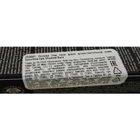 MAKE UP FACTORY Основа гипоаллергенная под тени для глаз / Sensitive Eye Shadow Base 7 мл - 3