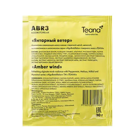 TEANA Маска-сияние альгинатная освежающая Янтарный ветер 30 г - 1