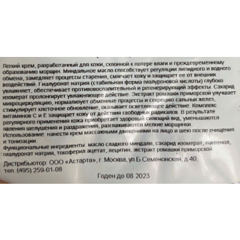 ELDAN cosmetics Крем 24 часа с гиалуроновой кислотой 250 мл, фото 4
