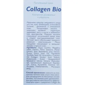 АЛЬПИКА Крем питательный / Collagen-Bio 50 мл, фото 6