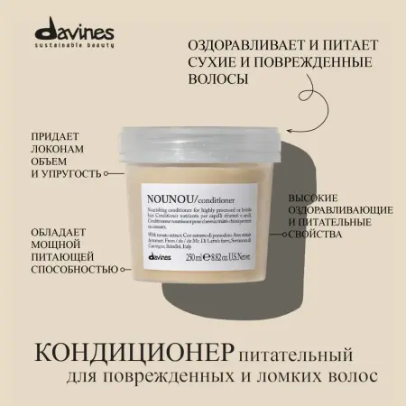 DAVINES SPA Кондиционер питательный, облегчающий расчесывание волос / NOUNOU ESSENTIAL HAIRCARE 250 мл - 2