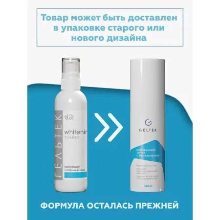 ГЕЛЬТЕК Тоник освежающий с АНА кислотами / Whitening 200 гр - 2