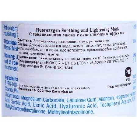 CHRISTINA Маска успокаивающая с осветляющим эффектом (шаг 7) / Soothing and Bleaching Mask FLUOROXYGEN+C 250 мл - 3