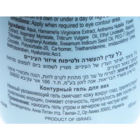 ANNA LOTAN Гель контурный для век / Eye Contour Gel 100 мл - 1