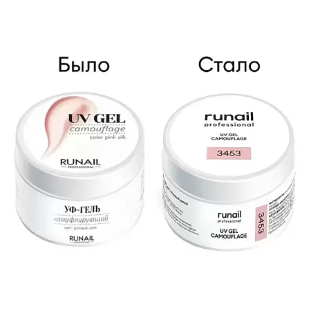 RUNAIL УФ-гель камуфлирующий, розовый шелк 15 гр - 2