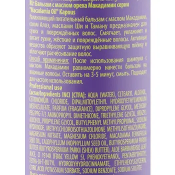 KAPOUS Бальзам для волос с маслом ореха Макадамии / Macadamia Oil 300 мл, фото 2