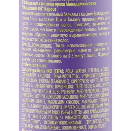 KAPOUS Бальзам для волос с маслом ореха Макадамии / Macadamia Oil 300 мл - 2