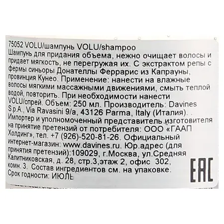DAVINES SPA Шампунь для увеличения объема / VOLU ESSENTIAL HAIRCARE 250 мл - 3