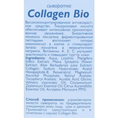 АЛЬПИКА Сыворотка для лица / Collagen-Bio 30 мл - 2