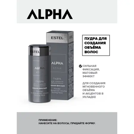 ESTEL PROFESSIONAL Пудра для создания объема волос, для мужчин / ALPHA HOMME 8 г - 2