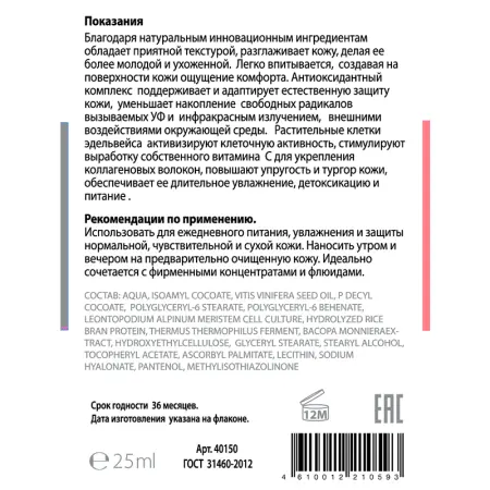 ACTIVE Эмульсия-крем питательная с антиоксидантами, пептидами, витаминами, эдельвейсом, олигомерами гиалуроновой кислоты / HYALURON COMPLEX 25 мл - 3
