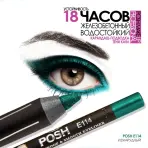 POSH Карандаш водостойкий для глаз 18 часов устойчивости, Е114 изумрудный