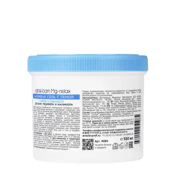 ARAVIA Professional Соль магниевая с пеной с мятой и лавандой / ARAVIA Professional Salt&Foam Mg-Relax 550 мл, фото 5