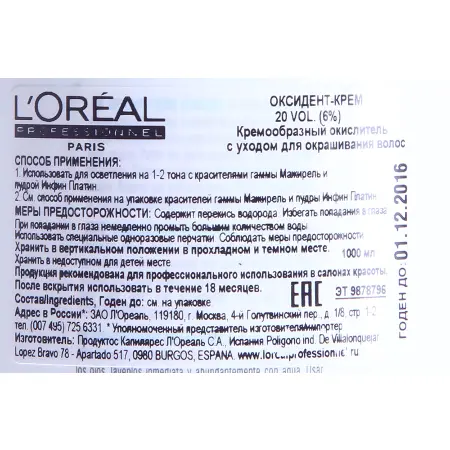 L OREAL PROFESSIONNEL Оксидент-крем 6% (20vol) / OXYDANTS 1000 мл - 2
