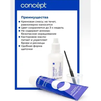 CONCEPT Крем-краска для бровей и ресниц, коричневый / PROFY TOUCH 30 мл + 20 мл, фото 4