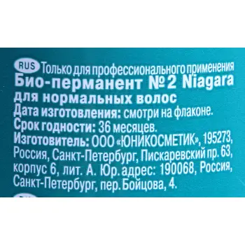 ESTEL PROFESSIONAL Био-перманент №2 для нормальных волос / Niagara 500 мл, фото 2