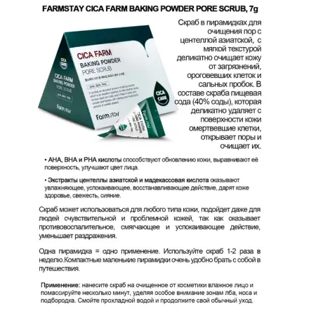 FARMSTAY Скраб для очищения пор с центеллой азиатской, в пирамидках / CICA FARM 7 г - 2