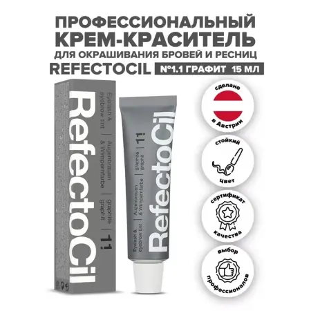 REFECTOCIL Краска для бровей и ресниц, № 1.1 графит 15 мл - 3