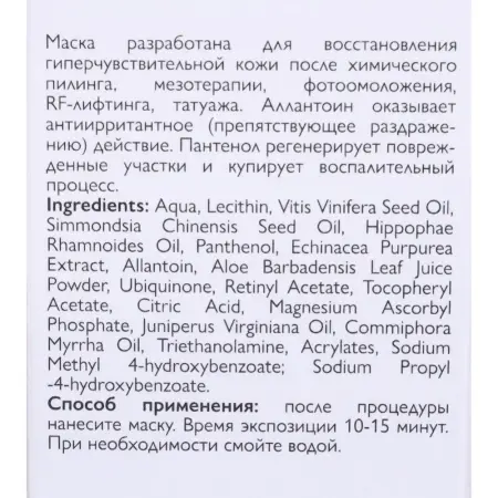 АЛЬПИКА Маска для лица / Reparant Sensitive 100 мл - 4