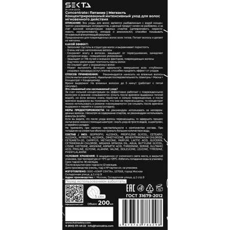 HAIR SEKTA Концентрат для волос, красный / CONCENTRATE 200 мл - 2