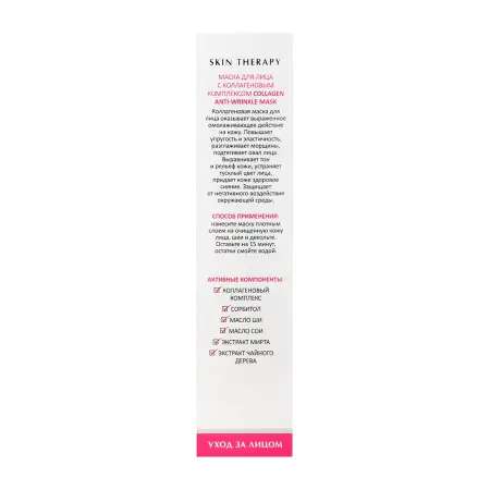 ARAVIA Professional Маска для лица с коллагеновым комплексом / Collagen Anti-wrinkle Mask 100 мл - 5
