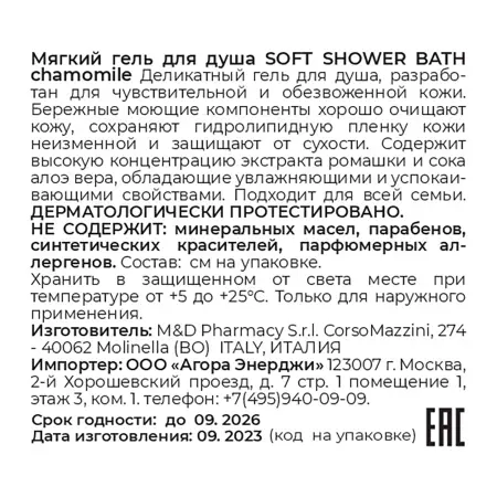 CAMOMILLA BLU Гель мягкий для душа / SOFT shower BATH chamomile 500 мл - 2