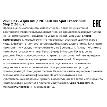 NOLAHOUR Патчи для лица против прыщей / Spot Eraser Blue Step 2 63 шт, фото 5