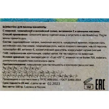 MIPASSIONcorp Бомбочка для ванны миниплитка, каникулы / MiPASSiON 110 гр, фото 2