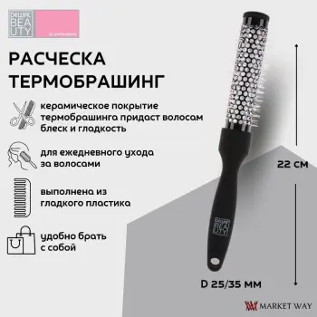 DEWAL BEAUTY Термобрашинг Бархат с керамическим покрытием d 25/35 мм, фото 2