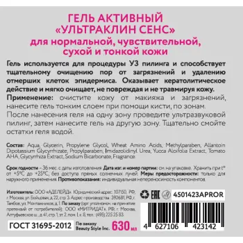 BEAUTY STYLE Гель активный Ультраклин сенс / Beauty Style 630 мл, фото 4