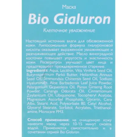 АЛЬПИКА Маска для лица / Bio Hyaluron 100 мл - 2