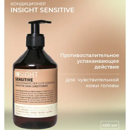 INSIGHT Кондиционер для чувствительной кожи головы / SENSITIVE 400 мл - 2