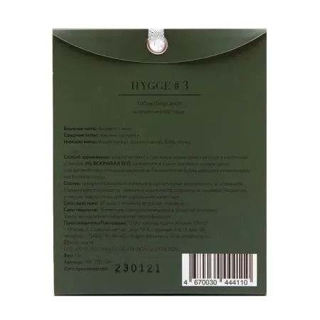 ARIDA HOME Саше ароматическое, №3 табак-бергамот / Hygge 10 г - 2