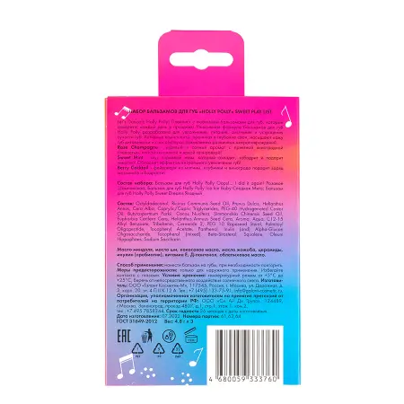 HOLLY POLLY Набор бальзамов для губ / SWEET LIP BALMS 3х4,8 гр - 2
