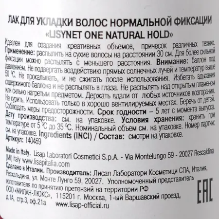 LISAP MILANO Лак нормальной фиксации для укладки волос / One Natural Hold LISYNET 100 мл - 1