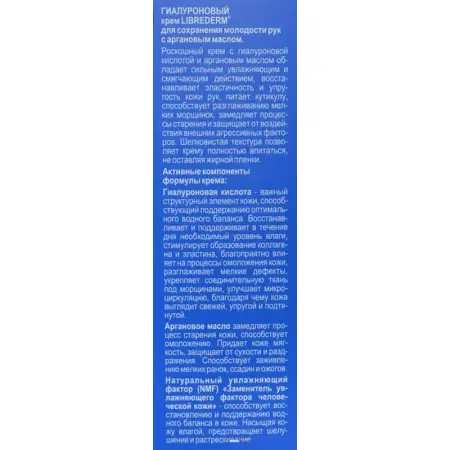 LIBREDERM Крем для сохранения молодости рук с аргановым маслом / HYALURONIC 75 мл - 4