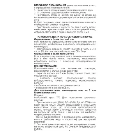 OLLIN PROFESSIONAL 8/3 краска для волос, светло-русый золотистый / OLLIN COLOR 100 мл - 7