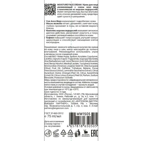MAN WAY Крем для лица / MOISTURE FACE CREAM 75 мл - 2