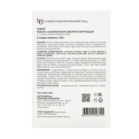 KORA Маска альгинатная себорегулирующая / Kora Professional 2*30 гр - 3
