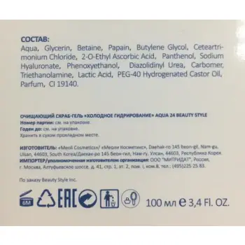 BEAUTY STYLE Гель-пилинг очищающий холодное гидрирование Аква 24 / Beauty Style 100 мл, фото 4